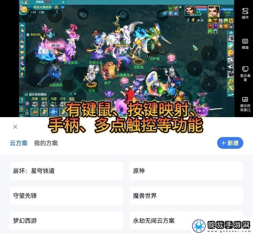 手机如何不发烫多开玩幻唐志端游用GameViewer远程手机免费畅玩幻唐志