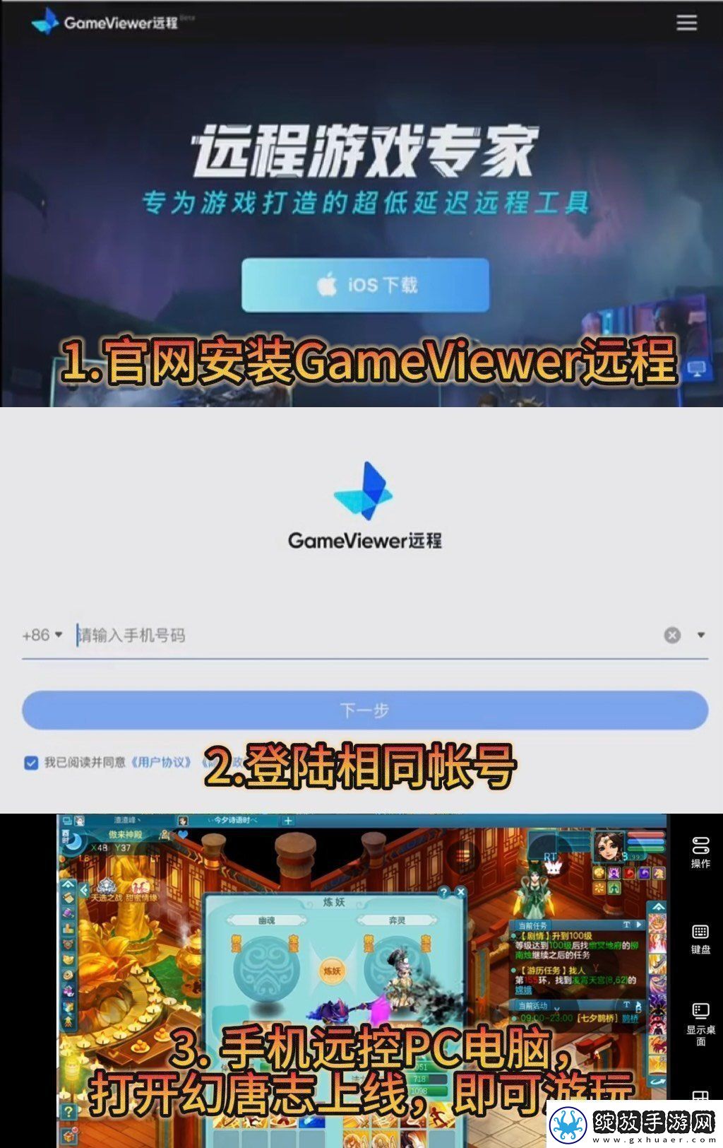 手机如何不发烫多开玩幻唐志端游用GameViewer远程手机免费畅玩幻唐志