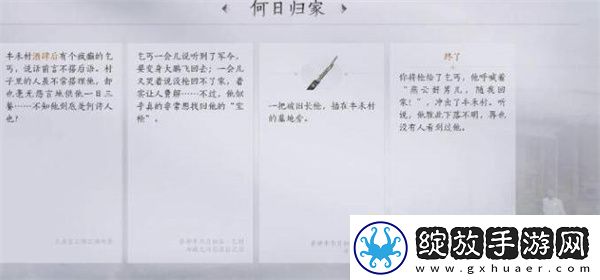 燕云十六声何日归家任务攻略