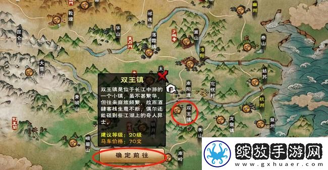烟雨江湖怎么前往双王镇