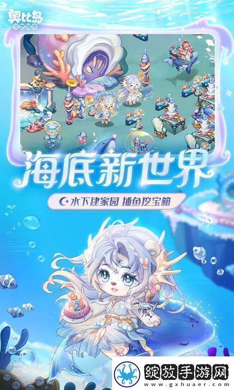 探索奥比岛