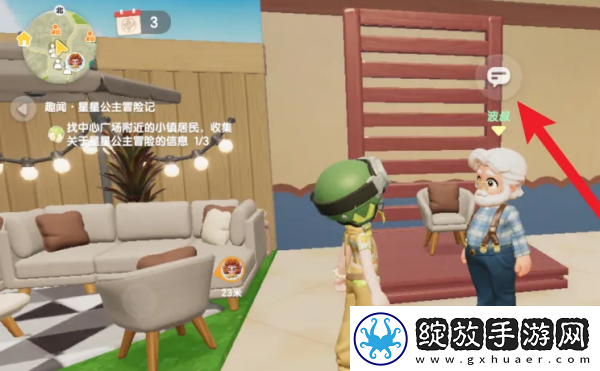 心动小镇星星公主任务攻略