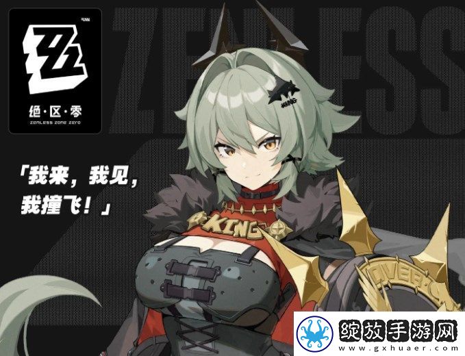 绝区零凯撒什么时候出