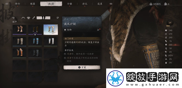 黑神话悟空藏风护腿怎么获得