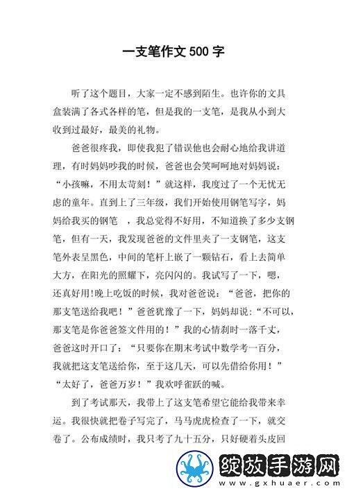 一支笔的奇幻之旅