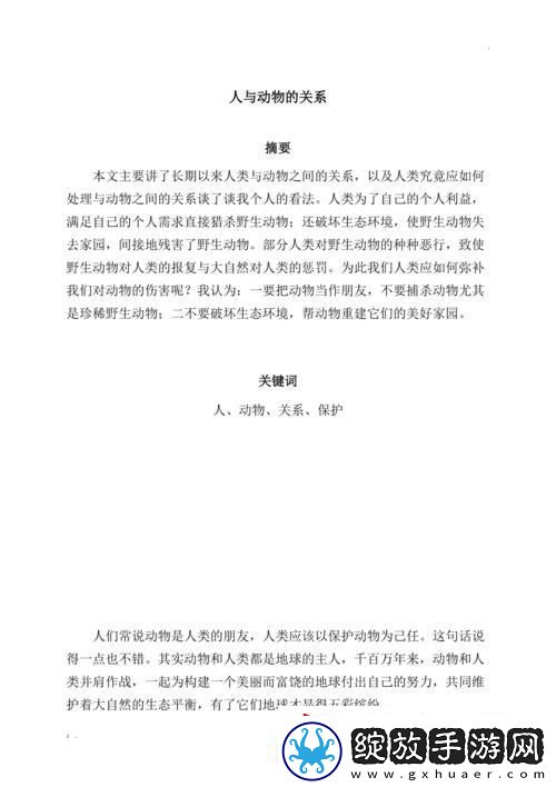 “兽影重重人性浅探