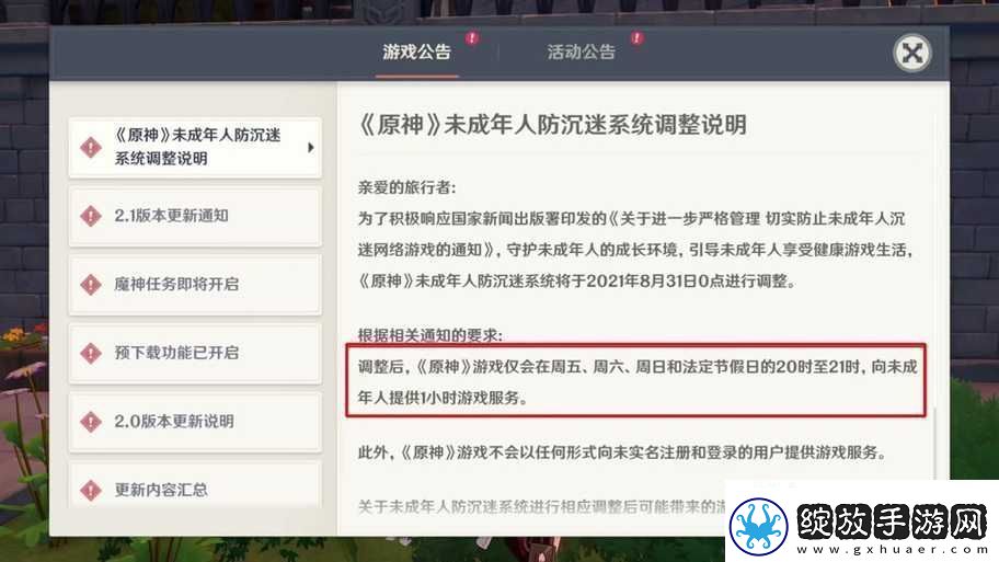 原神未成年防沉迷系统详解