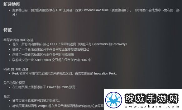 黎明杀机史诗重大更新