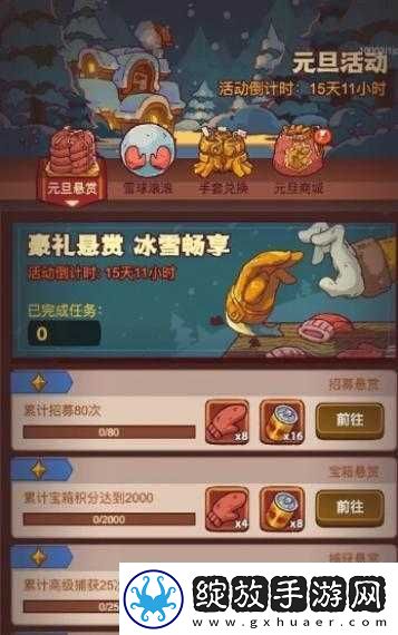 咸鱼之王2023元旦活动攻略大解析