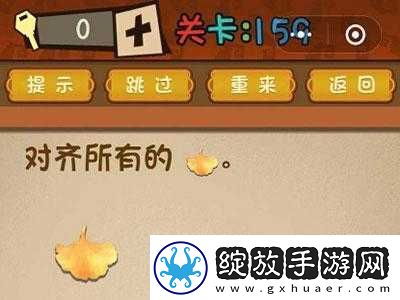 微信最强大脑大乱斗第159关