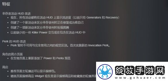 黎明杀机史诗重大更新