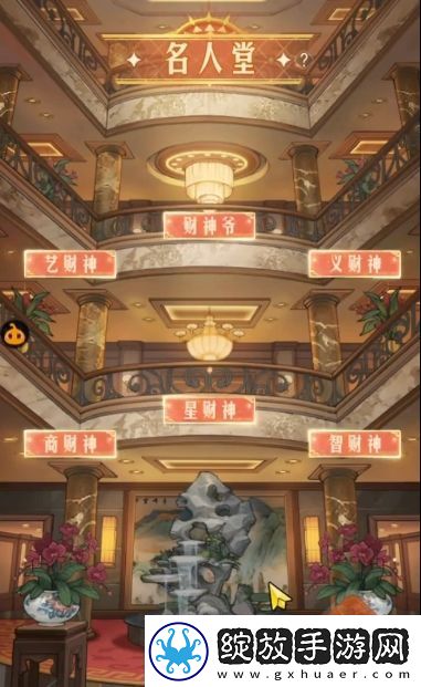 时光杂货店名人堂怎么用