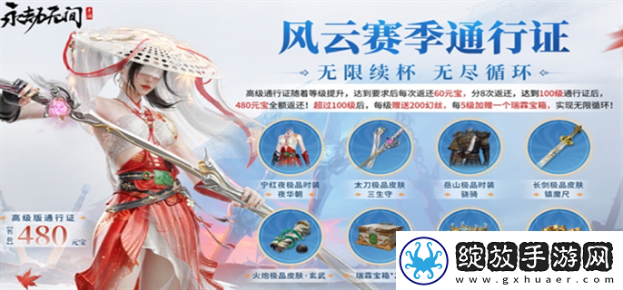 永劫无间手游s2赛季通行证奖励是什么