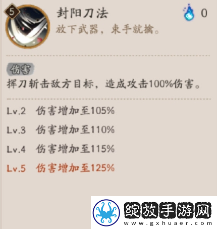 阴阳师封阳君技能是什么