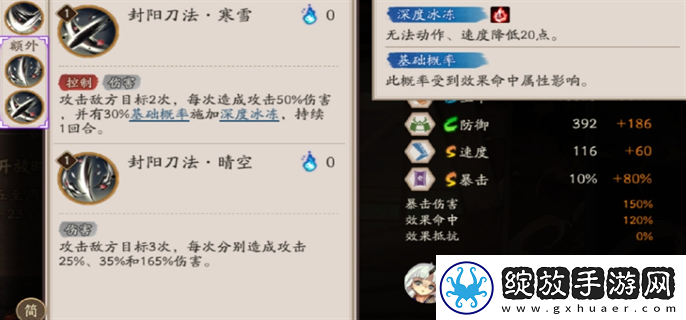 阴阳师封阳君技能是什么