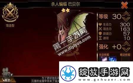 七骑士恐惧蝙蝠巴贝尔技能属性全面解析与攻略指南