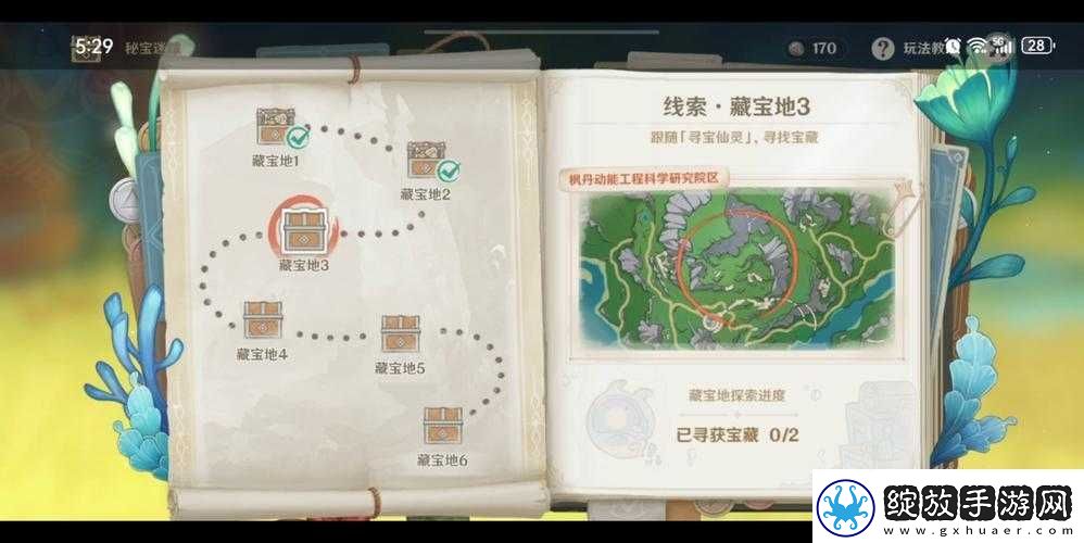 原神秘境宝藏探寻