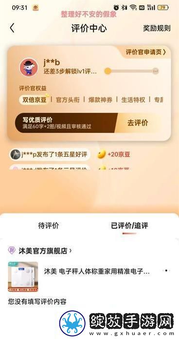 京东评价中心在哪里找