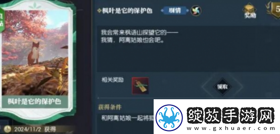 逆水寒手游絮絮狐语逸闻任务怎么做