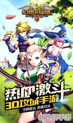 龙之谷手游新宠揭秘