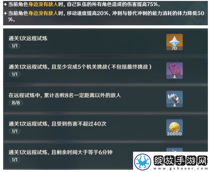 原神手游远程试炼攻略