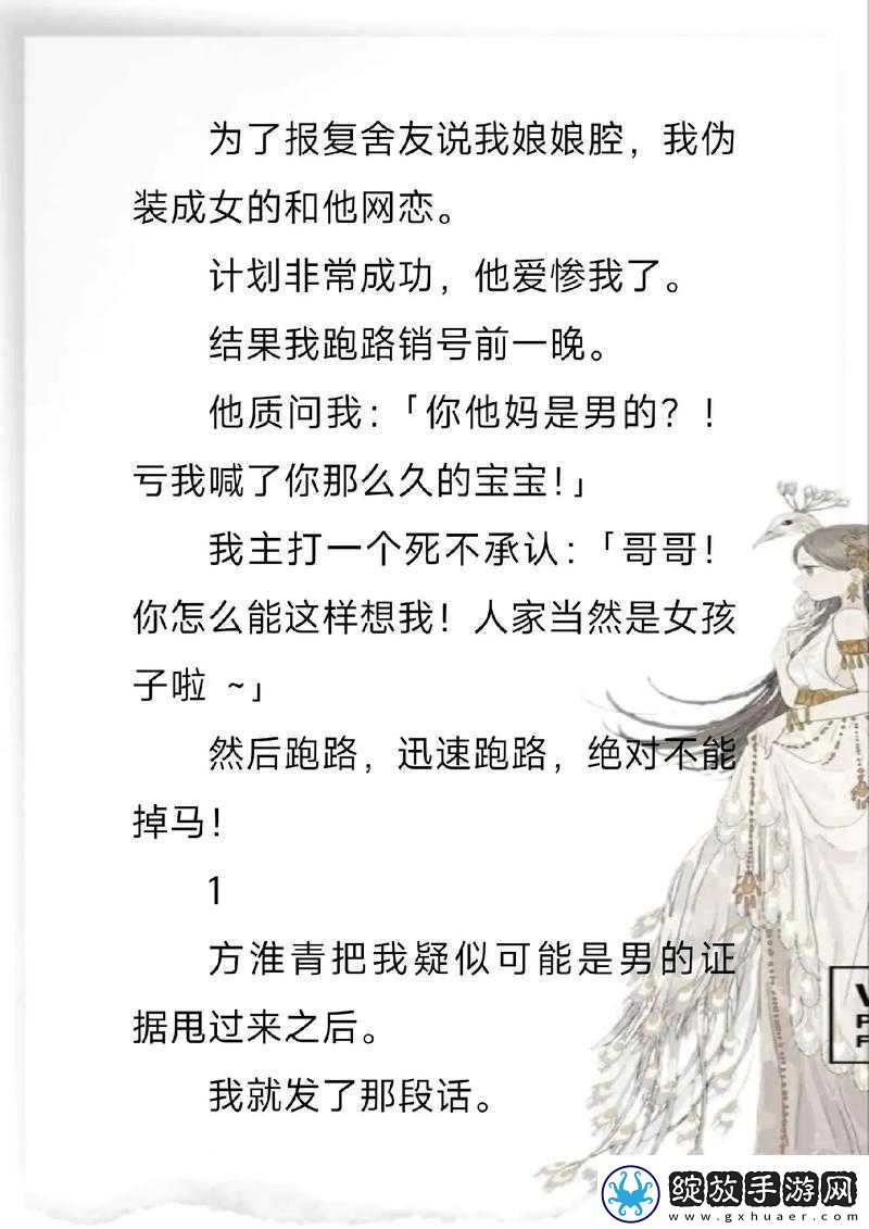 网恋翻车后被室友爆炒