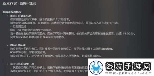 黎明杀机史诗重大更新