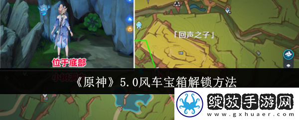 原神风车宝箱怎么解锁