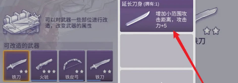 阿瑞斯病毒2怎么制作延长刀