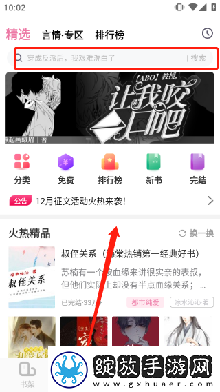 海棠文学城官网入口页面怎么进去