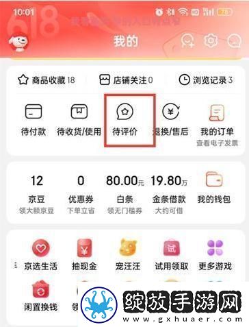 京东评价中心在哪里找