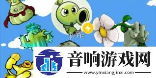 植物大战僵尸杂交版英雄模式怎么玩