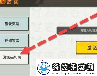 迷你世界2024年11月8日最新激活码