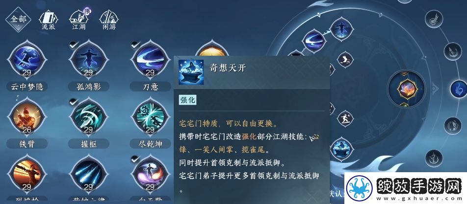 逆水寒碎梦pve技能怎么搭配
