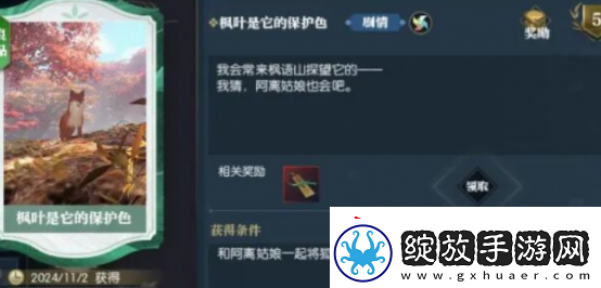 逆水寒手游絮絮狐语逸闻任务怎么做