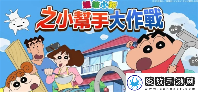 蜡笔小新之小帮手大作战新手怎么玩
