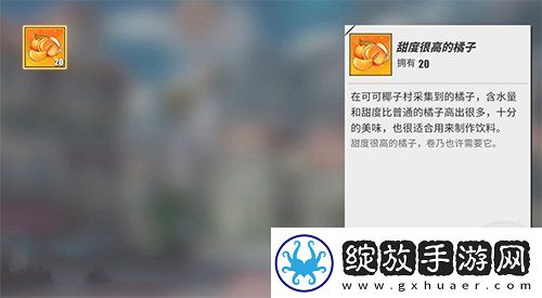 航海王热血航线甜度很高的橘子怎么用