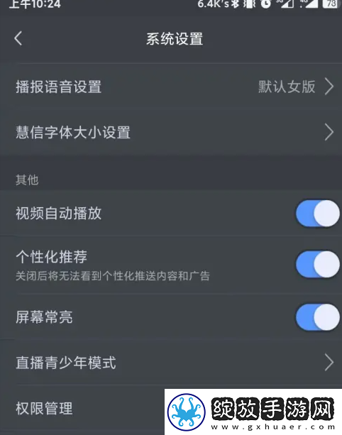 大智慧app如何设置字体大小