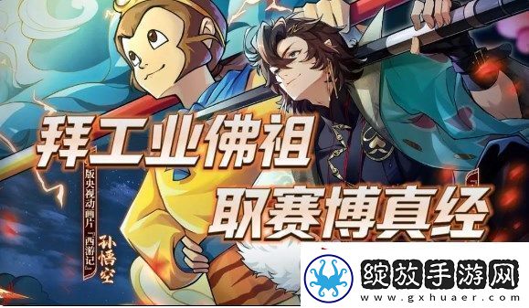少年西游记2角色强度排行榜是什么/少年西游记2强度榜最新大全2024一览
