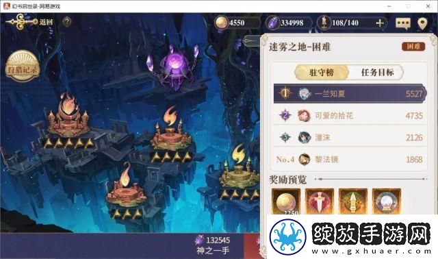 幻书启世录迷雾之地困难怎么打
