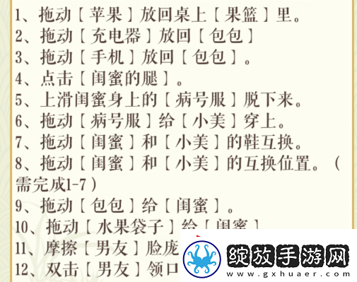 文字玩出花拍出满意的闺蜜探病照怎么通关