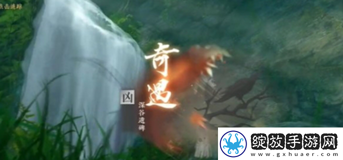 逆水寒手游深谷遗碑奇遇怎么过