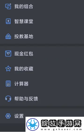大智慧app如何设置字体大小