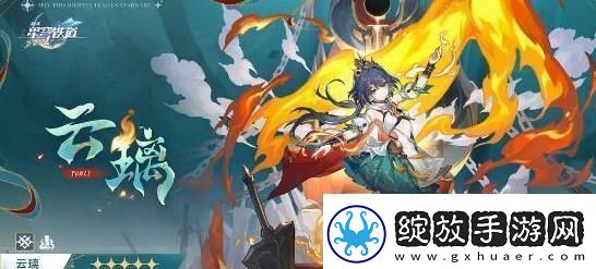 崩坏星穹铁道2.4版本新增角色介绍崩坏星穹铁道五星2.4版本新增角色官宣一览