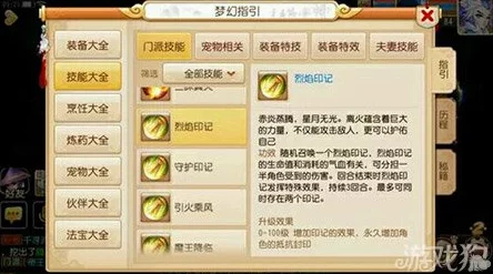 梦幻西游手游最新版守护印记