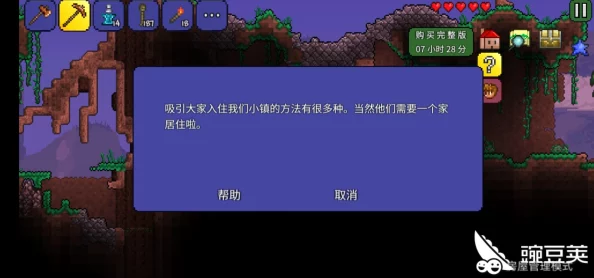 泰拉瑞亚