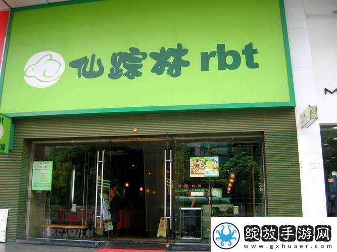 仙踪林贰佰信息