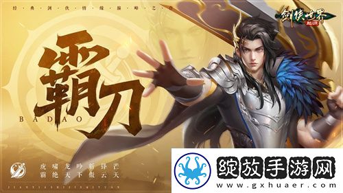 锋芒毕露！剑侠世界