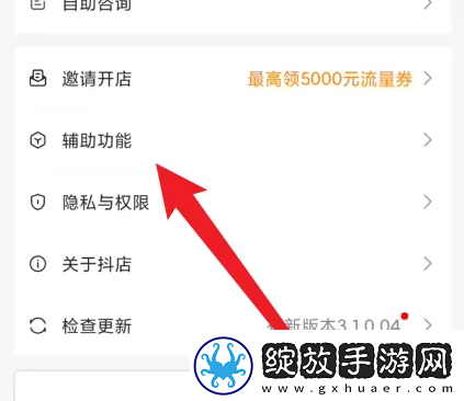 抖店app在哪清理缓存