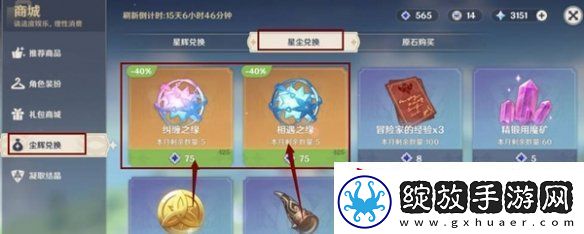 原神尘辉兑换多久刷新一次